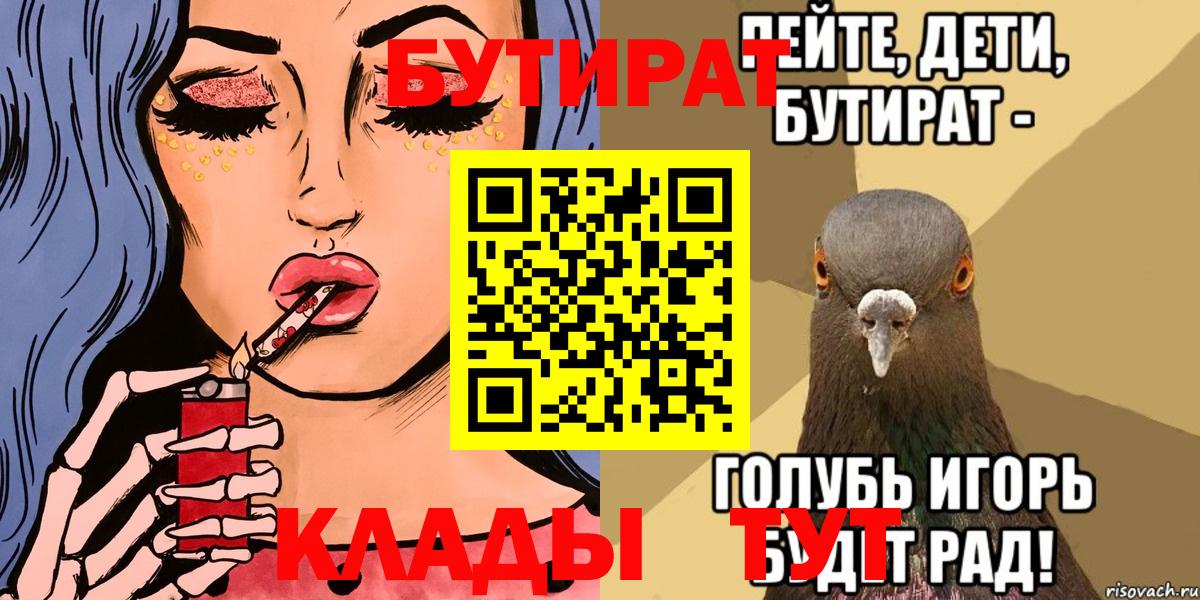 Владимир  БУТИРАТ оксибутират  Вход с VPN 