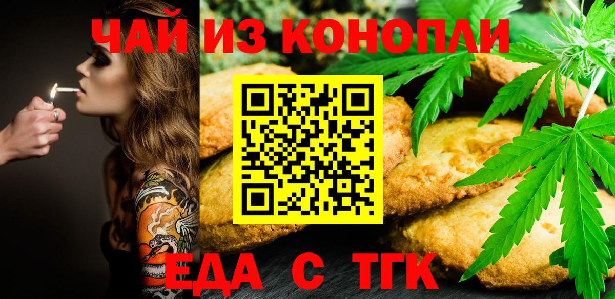 Еда ТГК конопля Владимир