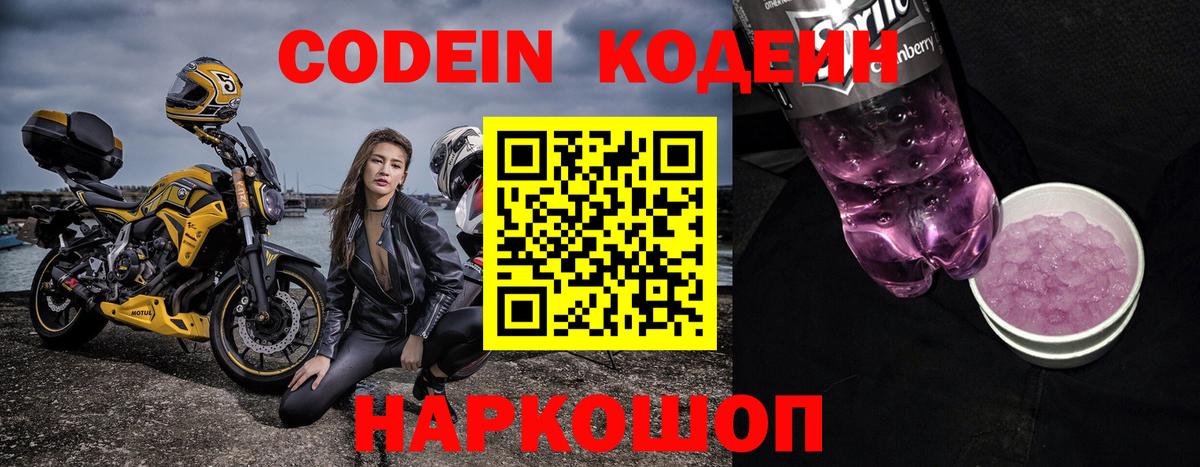 Кодеиновый сироп Lean Purple Drank  Вход с VPN  Владимир  Кодеин Purple Drank 